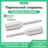 Переносной стержень: совместим с OSSTEM
