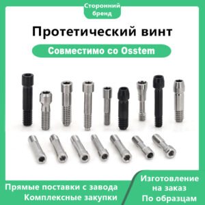 Основное изображение 2 Протетический винт, совместимый с дентальными имплантатами OSSTEM