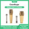Сканбоди для CAD/CAM, совместимый с имплантационной системой OSSTEM