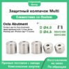 Защитный колпачок: совместим с OSSTEM