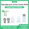 Трансфер для снятия слепка Multi, совместимый с дентальными имплантатами OSSTEM