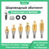 Шаровидный абатмент (Stud/Ball Abutment), совместимый с имплантатами DENTIUMДиаметр шаровидной головки: DØ3,3 / DØ3,5 ммВысота десны (G/H): 0 / 1,0 / 2,0 / 3,0 / 4,0 / 5,0 мм