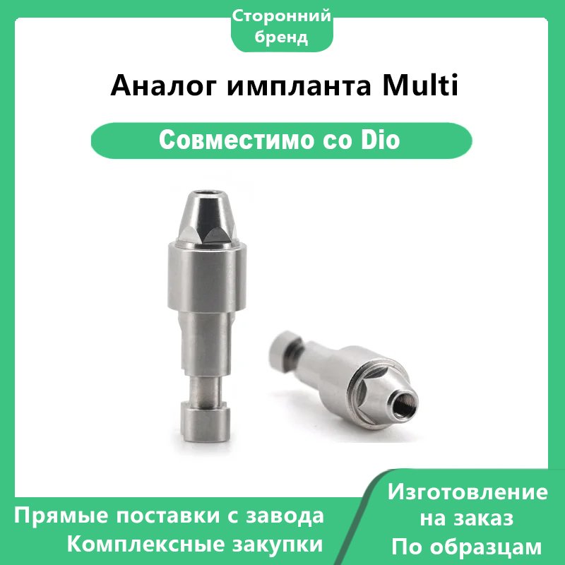 Multi Analog-UF совместим с Dio