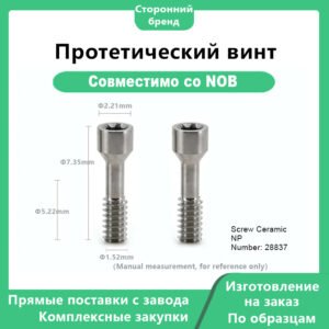 Основное фото 1 Центральный винт, совместимый с Nobelbiocare