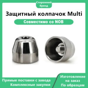 Мульти-защитный колпачок, совместимый с имплантатами Nobel Biocare