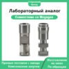 Лабораторный аналог/аналог имплантата, совместимый с Megagen AnyOne или AnyRidge
