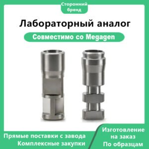 Лабораторный аналог/аналог имплантата, совместимый с Megagen AnyOne или AnyRidge