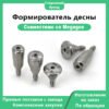 Формирователь десны стороннего производства AR-R, совместимый с имплантатами Megagen