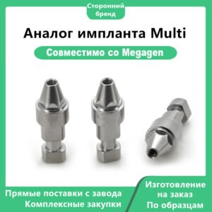 Аналог импланта Multi AO-R совместим с Megagen AnyOne.
