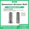 Мульти-временный абатмент, совместимый с имплантатами Straumann
