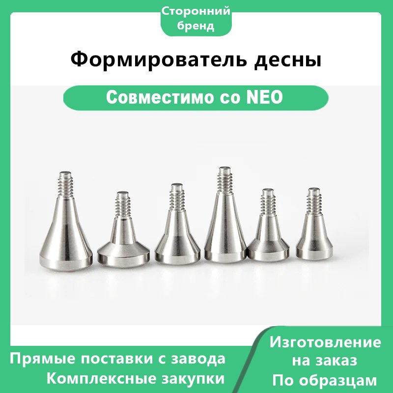 Формирователь десны NEO