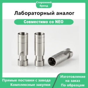 Лабораторный аналог