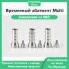 Временный абатмент Multi