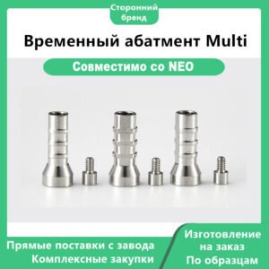 Основное фото 1 Временный абатмент Multi