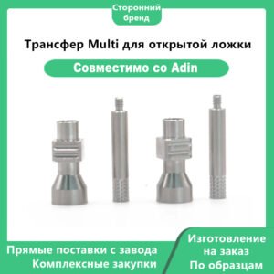 Трансфер Multi для открытой ложки – Adin