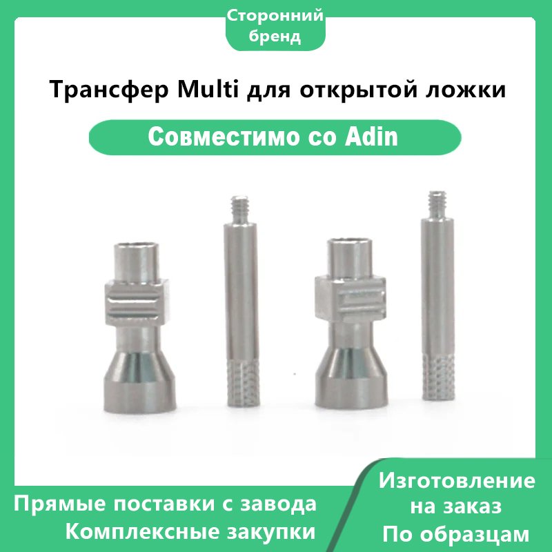 Трансфер Multi для открытой ложки – Adin