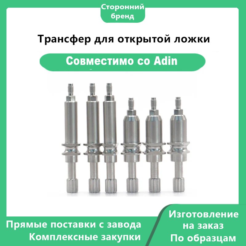 Трансфер для открытой ложки – Adin