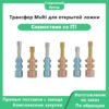 Трансфер Multi для открытой ложки