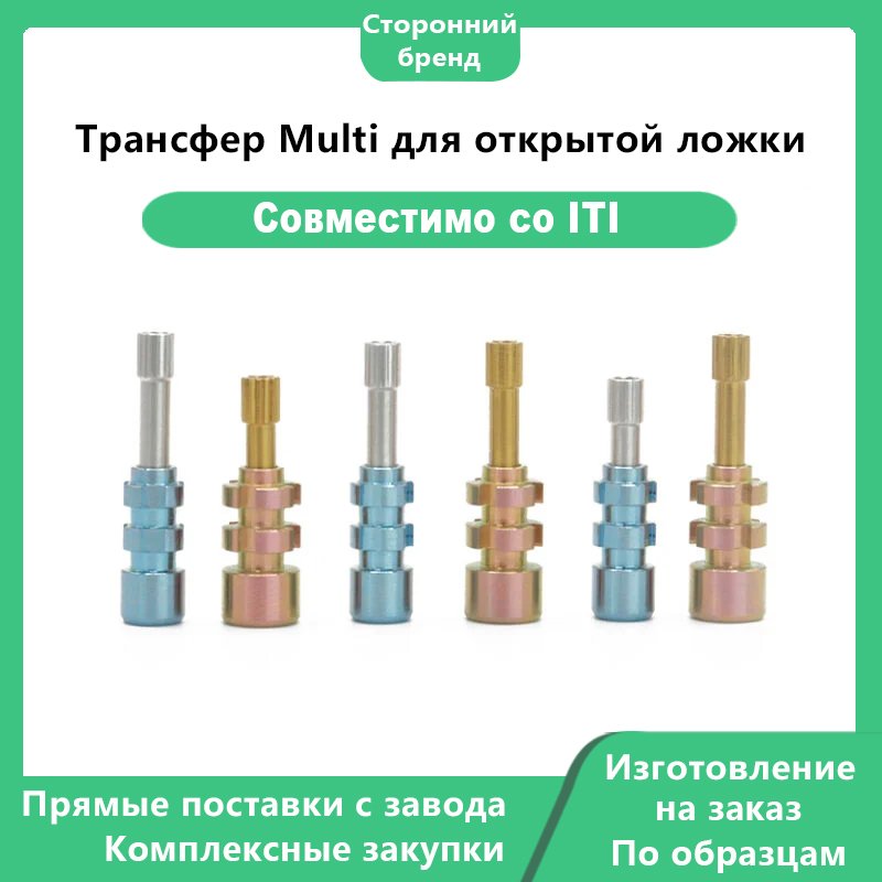 Трансфер Multi для открытой ложки
