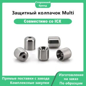 Защитный колпачок Multi