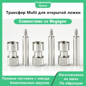 Трансфер Multi для открытой ложки
