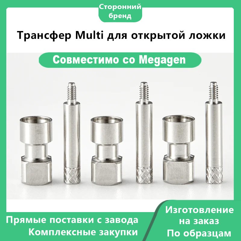 Трансфер Multi для открытой ложки