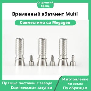 Основное фото 1 Временный абатмент Multi