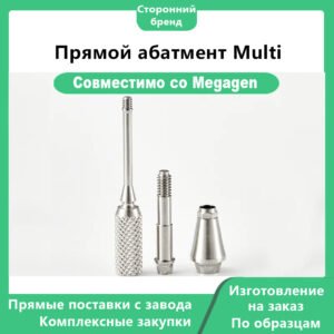 Основное фото 1 Прямой абатмент Multi