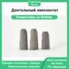 Зубной имплантат, совместимый с OSSTEM TSIII SA
