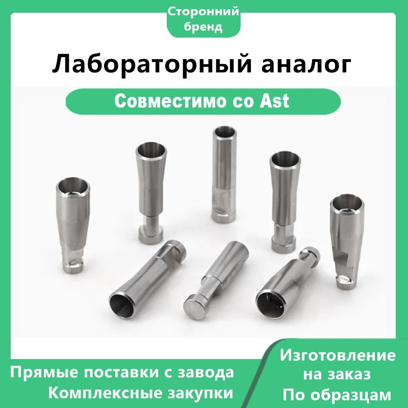 Лабораторный аналог