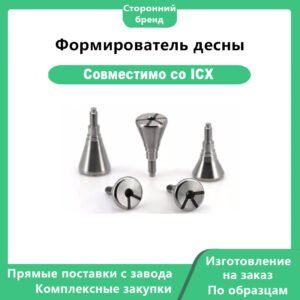 Формирователь десны
