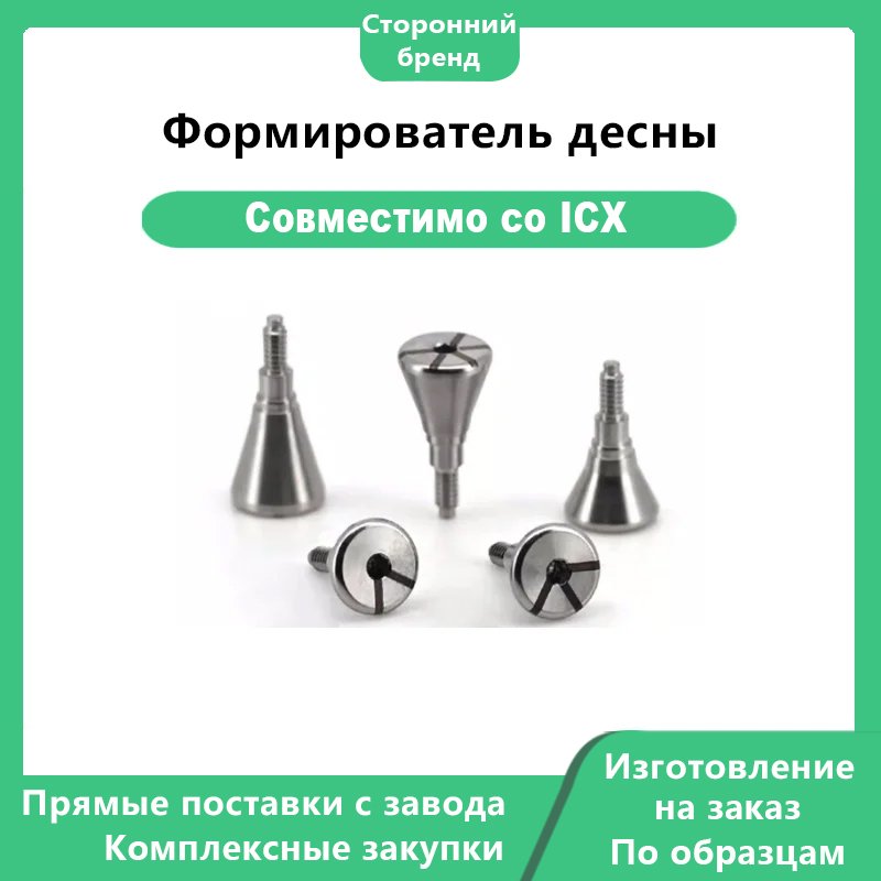 Формирователь десны
