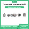 Защитный колпачок Multi