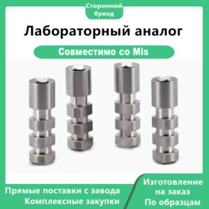 Лабораторный аналог