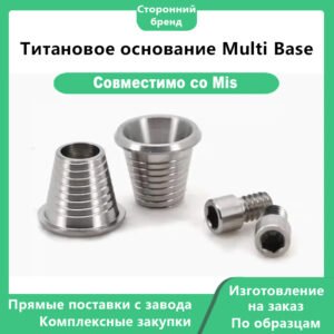 Основное фото 1 Титановое основание Multi Base