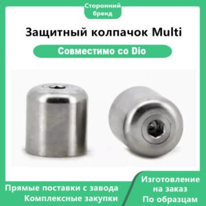 Защитный колпачок Multi