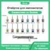Отвёртка для имплантатов