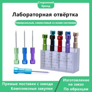 Лабораторная отвёртка
