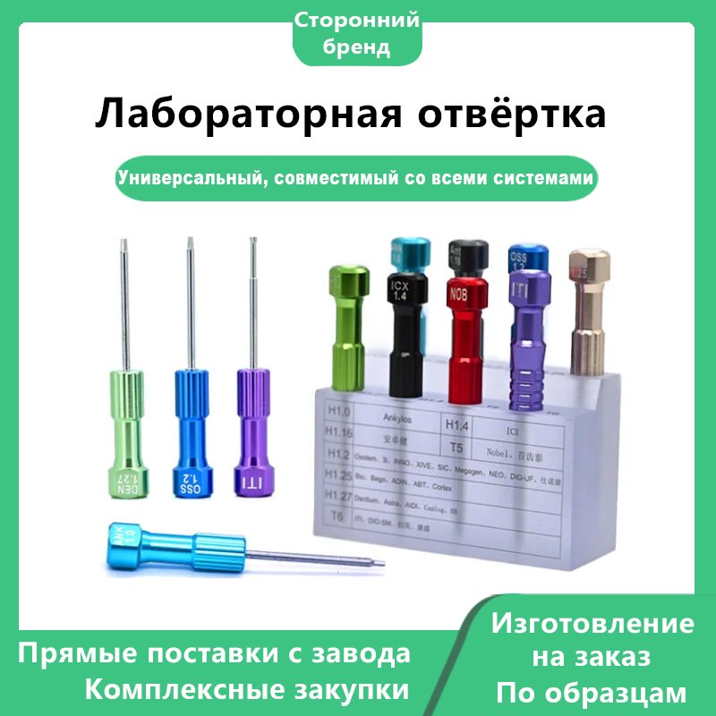 Лабораторная отвёртка