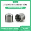 Защитный колпачок Multi Protect, совместимый с BEGO