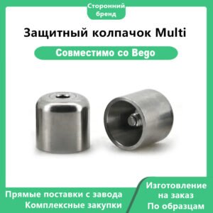 Защитный колпачок Multi Protect, совместимый с BEGO