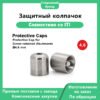 Protect Cap: Compatible with Straumann