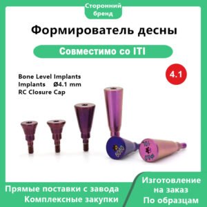 Формирователь десны ITI RC — основное фото 01 Формирователь десны RC, совместимый с имплантатами Straumann