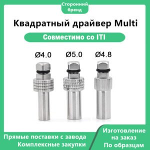 Мультиквадратная отвёртка, совместимая с дентальными имплантами OSSTEM