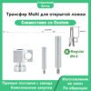 Трансфер Multi для открытой ложки, совместимый с дентальными имплантатами OSSTEM