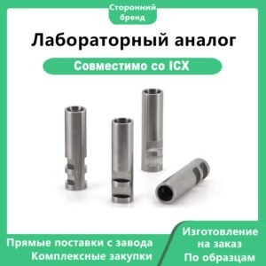 Лабораторный аналог