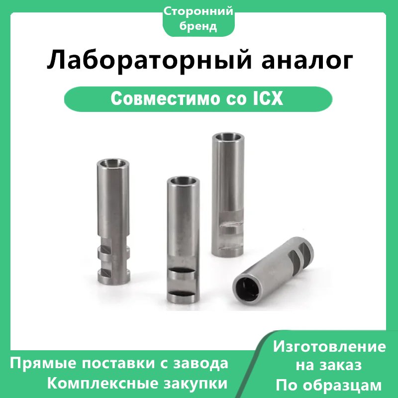 Лабораторный аналог