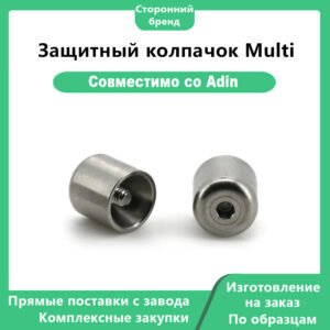 Защитный колпачок Multi, совместимый с Adin