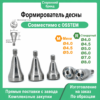 Формирователь десны, совместимый с дентальными имплантатами OSSTEM